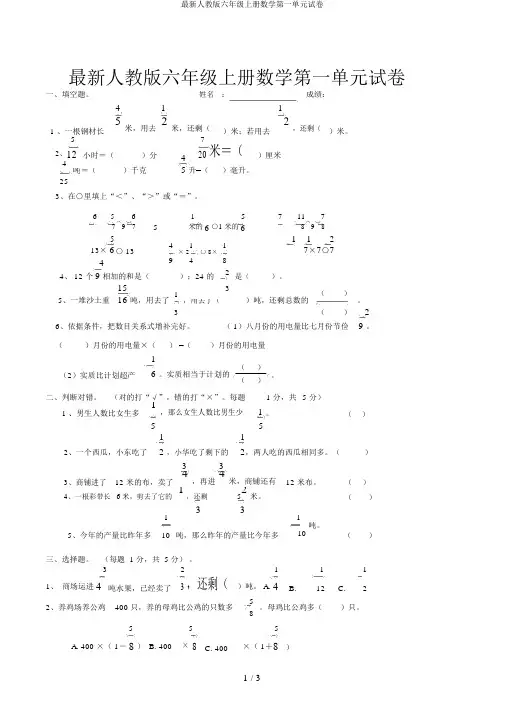 最新人教版六年级上册数学第一单元试卷