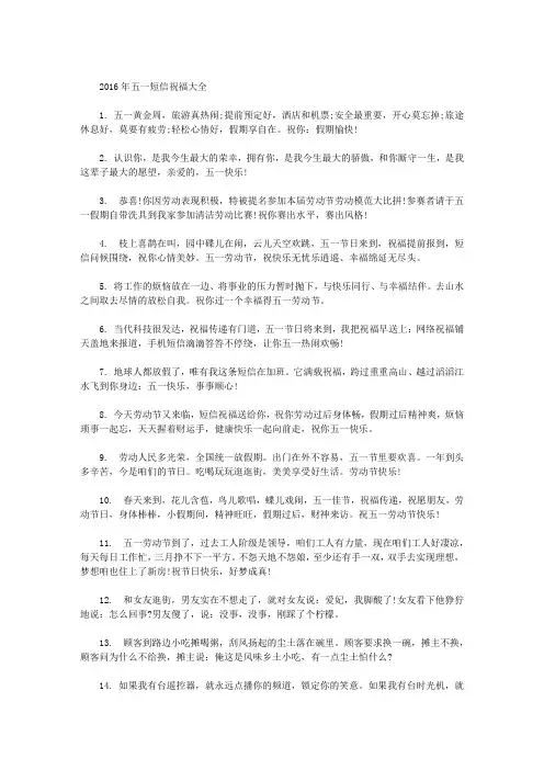 2016年五一短信祝福大全