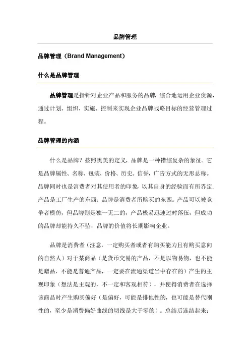 品牌管理—管理词汇
