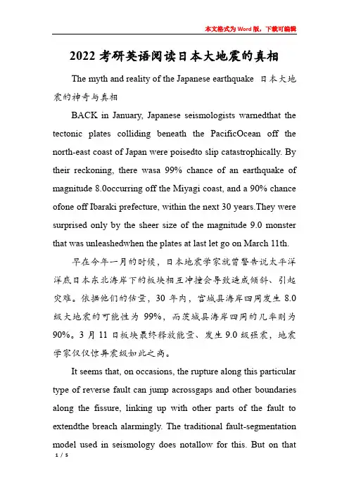 2022考研英语阅读日本大地震的真相