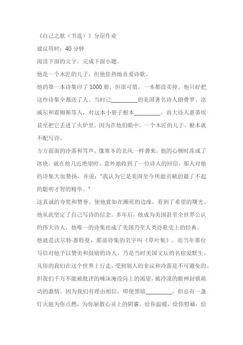 《自己之歌(节选)》分层作业(含答案)