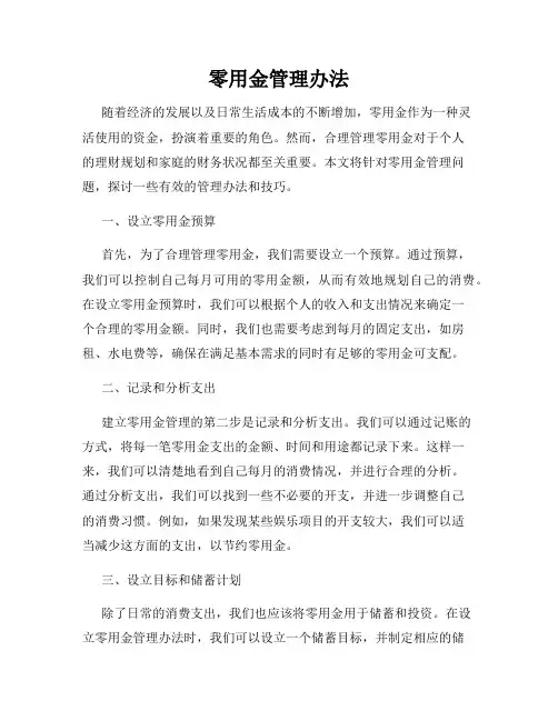 零用金管理办法