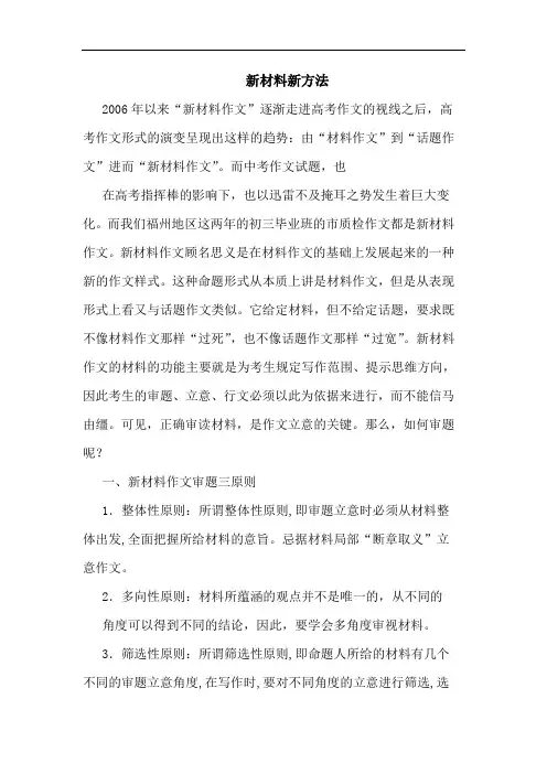 新材料新方法论文