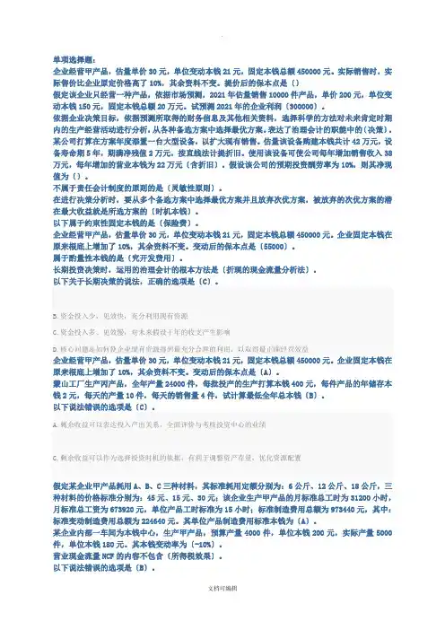 会计从业资格证《管理会计》继续教育试题及答案