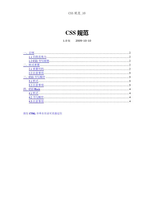 CSS规范_10