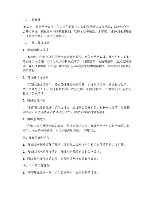 舆情年度总结范文