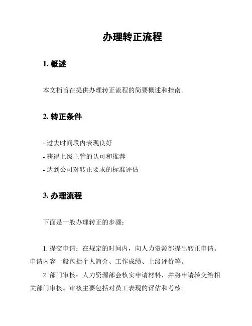 办理转正流程