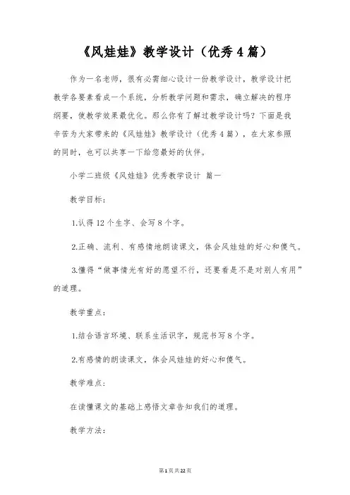 《风娃娃》教学设计(优秀4篇)