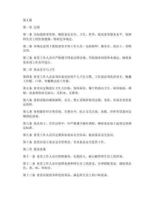 食堂工作人员管理规定(3篇)