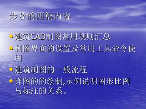 建筑工程CAD制图规范