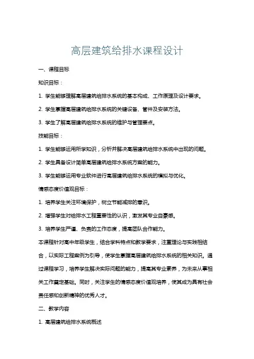 高层建筑给排水课程设计