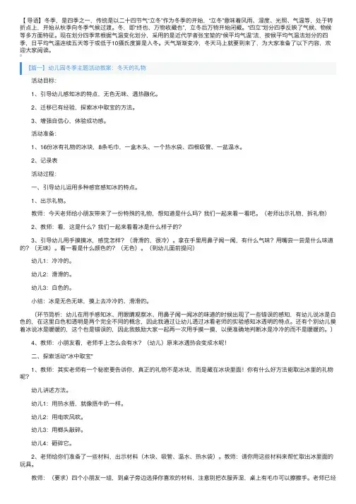 幼儿园冬季主题活动教案大全（10篇）