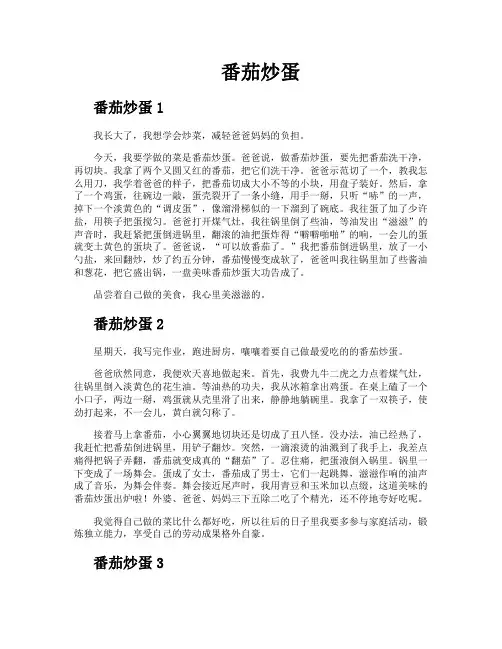 番茄炒蛋-专业文档!
