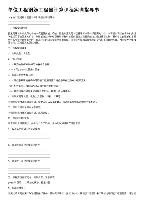 单位工程钢筋工程量计算课程实训指导书