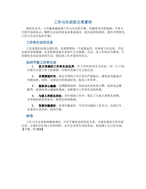 工作与生活的文章素材