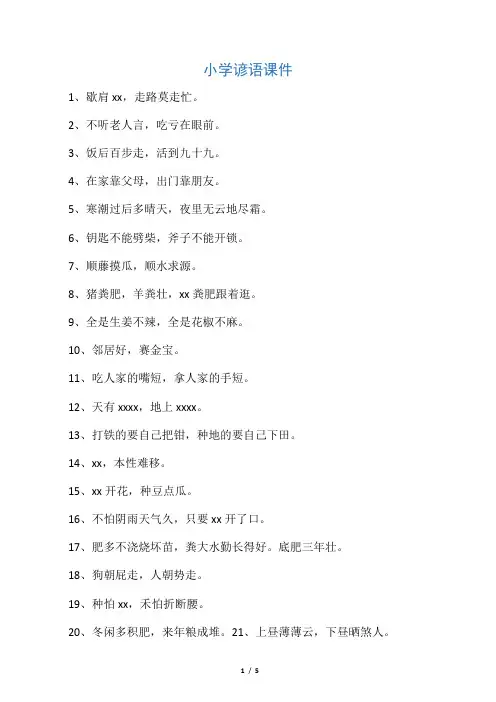 小学谚语课件