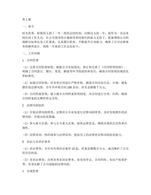 法务岗_年度总结范文(3篇)