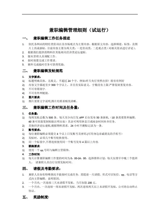 兼职工作细则