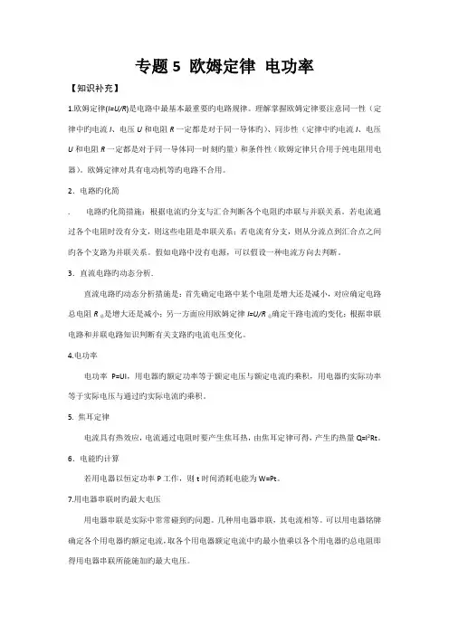 2023年大同杯物理竞赛专题欧姆定律电功率