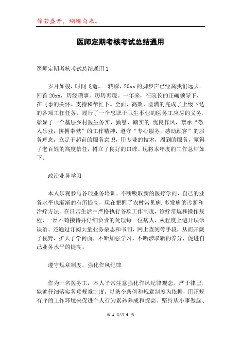 医师定期考核考试总结通用