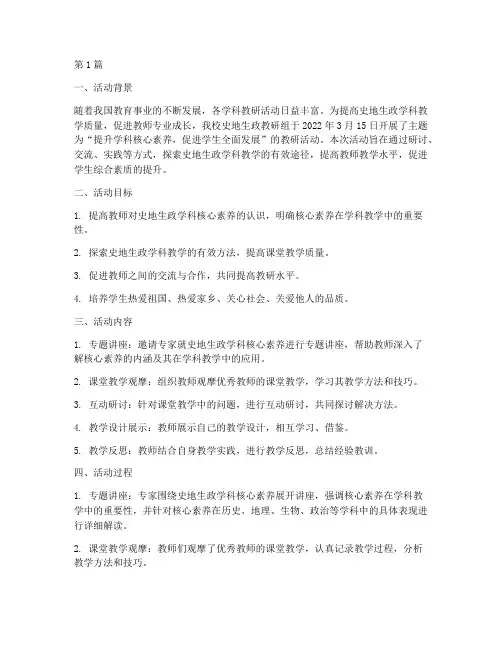 史地生政教研活动记录(3篇)