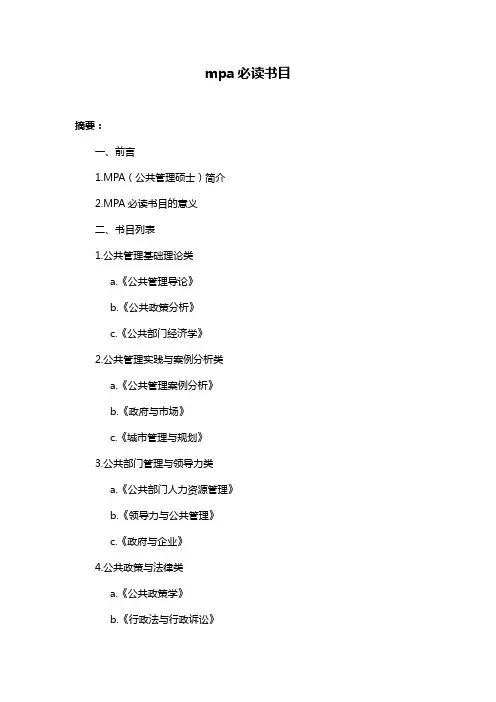 mpa必读书目