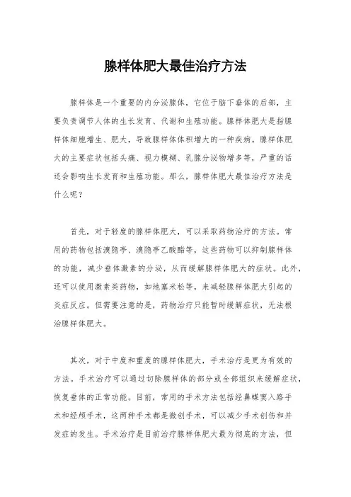腺样体肥大最佳治疗方法
