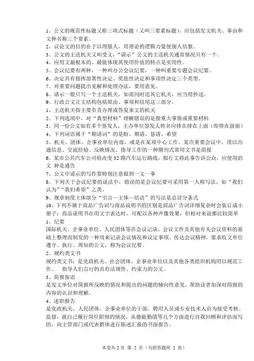 青科成人教育《应用文写作试卷一》期末考试试题及参考答案