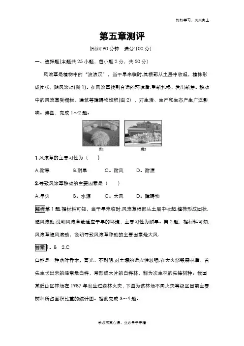 2020-2021学年新教材地理人教版必修第一册课后巩固提升练习：第五章 植被与土壤 测评含解析