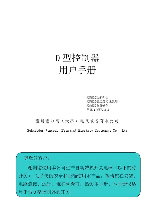 施耐德万高D型控制器使用说明