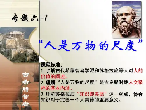 古希腊智者运动分析