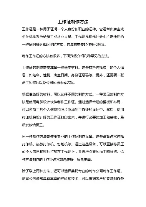 工作证制作方法