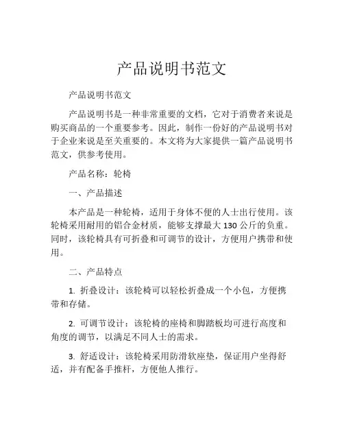 产品说明书范文
