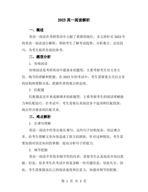 2023英一阅读解析