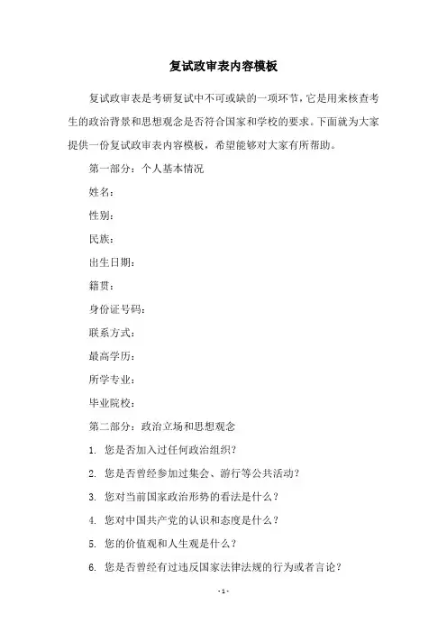 复试政审表内容模板