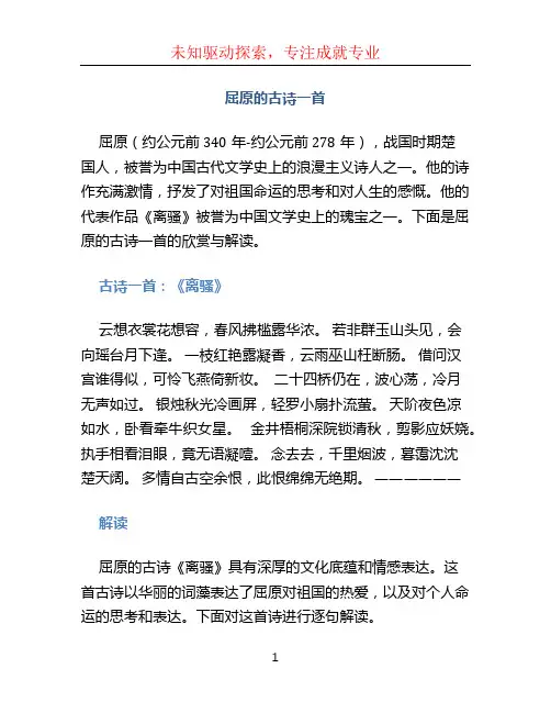 屈原的古诗一首