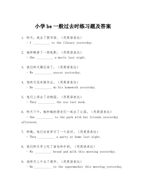 小学be一般过去时练习题及答案