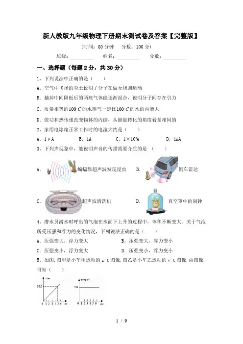新人教版九年级物理下册期末测试卷及答案【完整版】