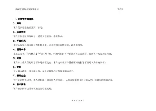 开盘流程