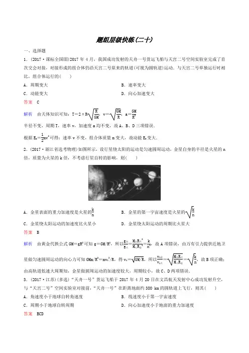 2019届高三物理一轮复习：作业20 天体运动与人造卫星