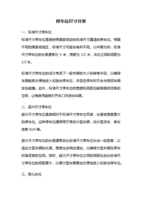 停车位尺寸分类