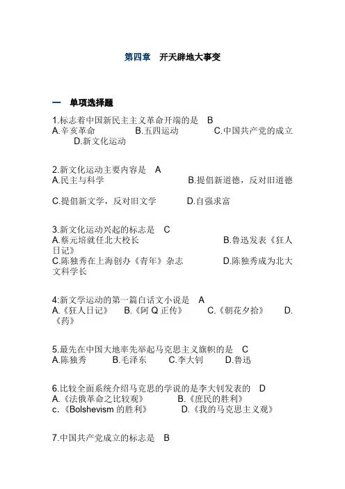 第四章  开天辟地大事变