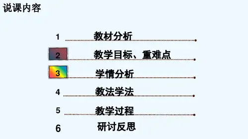 翻转课堂说课稿课件 PPT