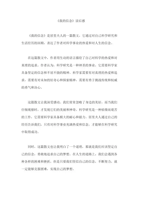 《我的信念》读后感