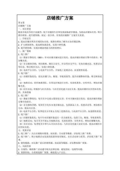 店铺推广方案