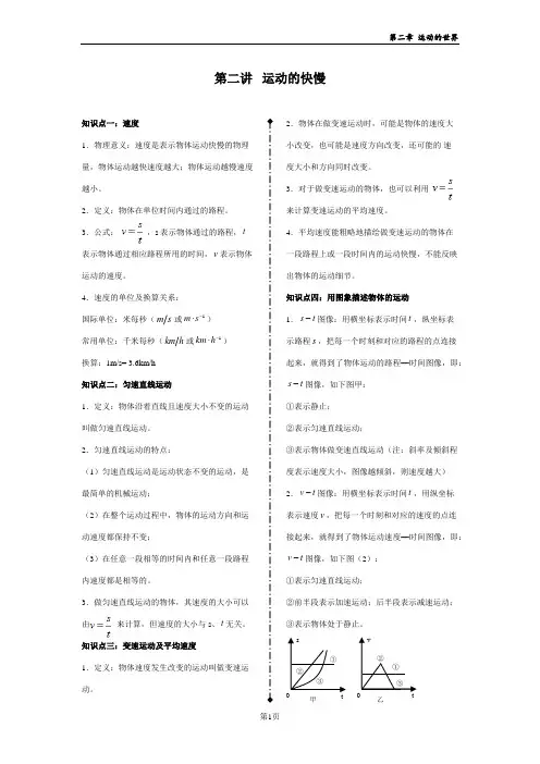 第2讲：运动的快慢