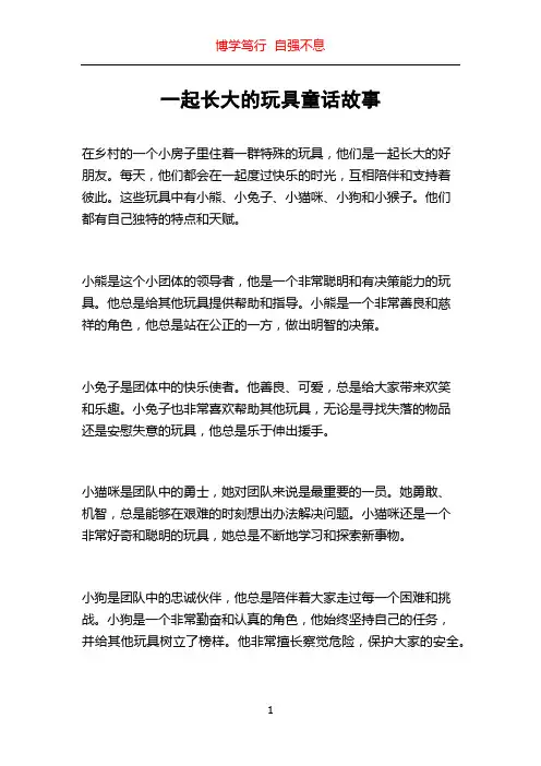 一起长大的玩具童话故事