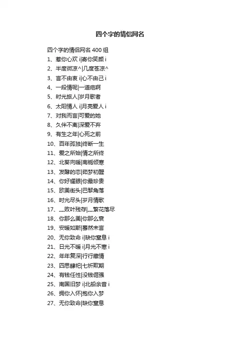 四个字的情侣网名
