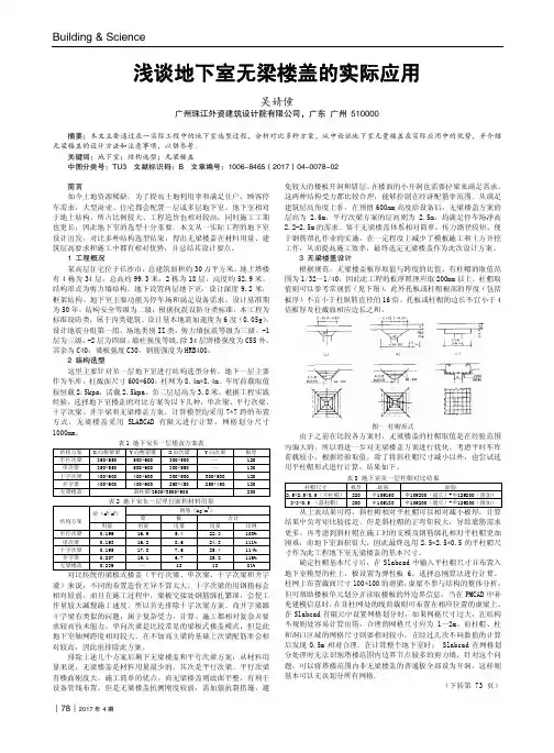 浅谈地下室无梁楼盖的实际应用