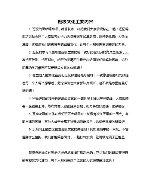 班级文化主要内容